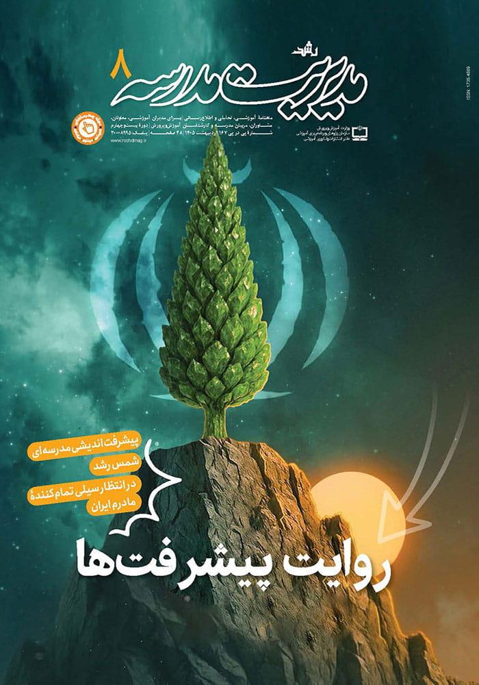 قدرتمندترین فرد ایران، «همه ایران» است
