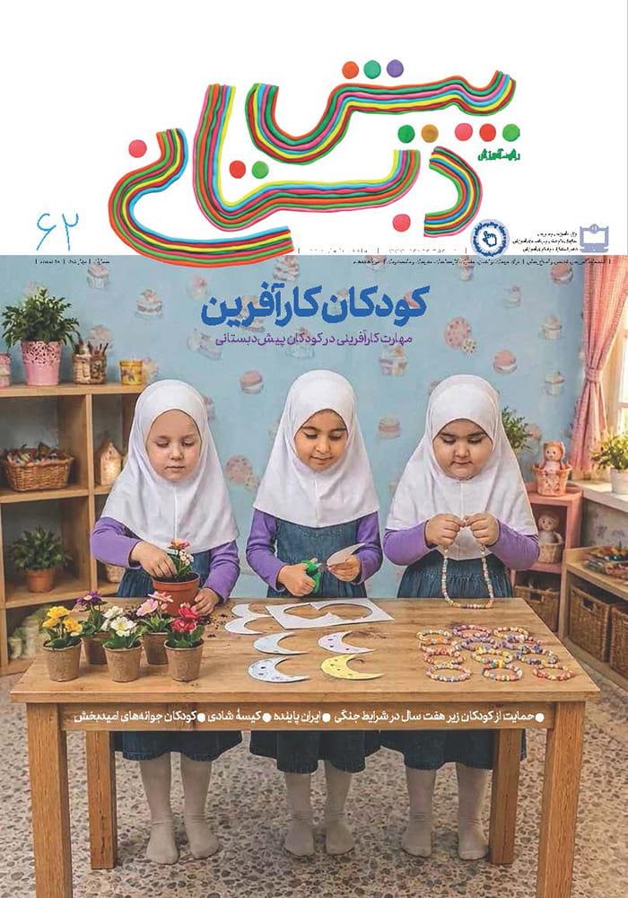 بهار، فصلی نو با نشانههایی از سرزندگی