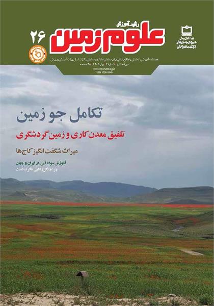 آموزش زمینشناسی در شرایط بحرانی